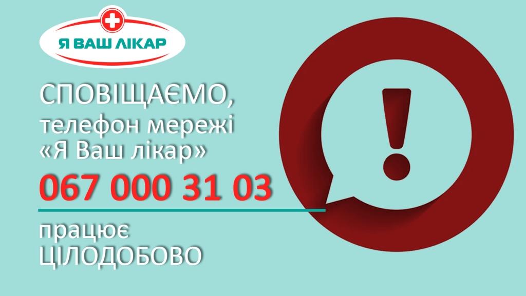 За всіма питаннями щодо роботи Медичний центр 