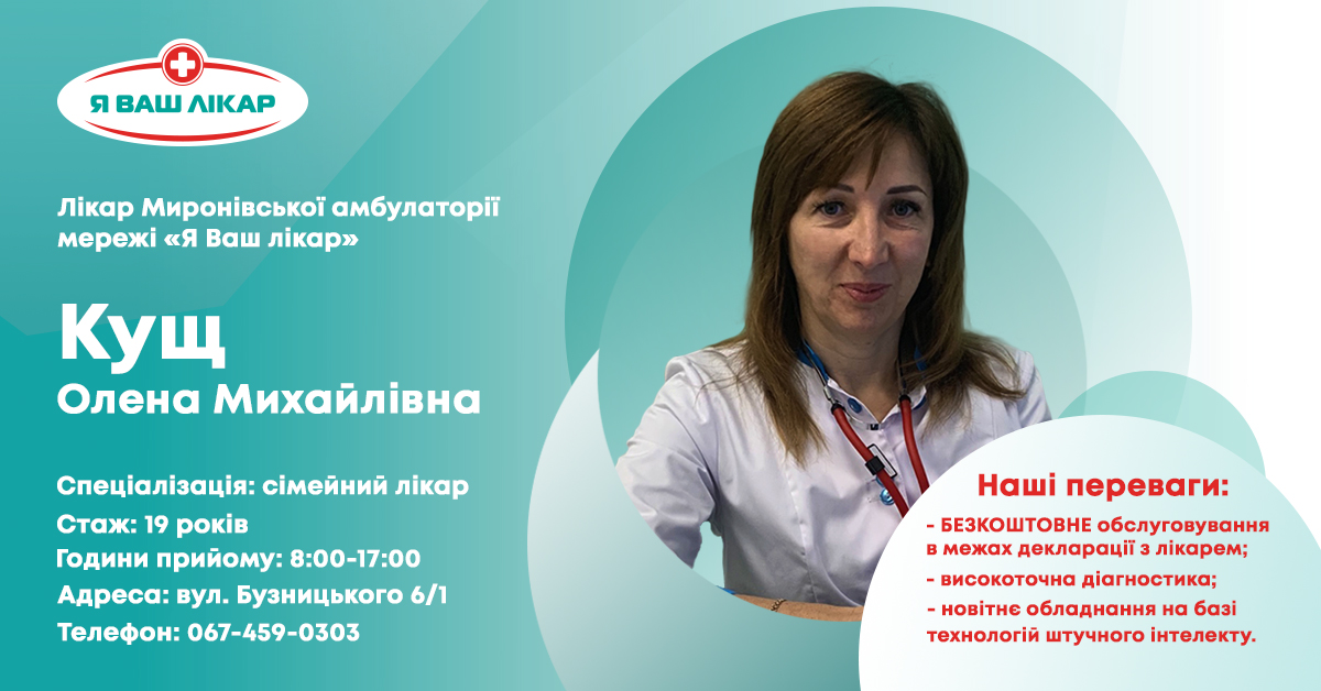 Кущ Олена Михайлівна